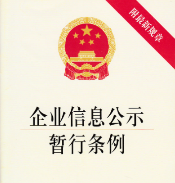 未依照《企业信息公示暂行条例》第八条规定的期限公示年度报告的怎么处理