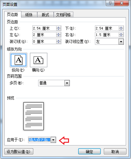 怎么把word文档中横向页面中的一页变成纵向