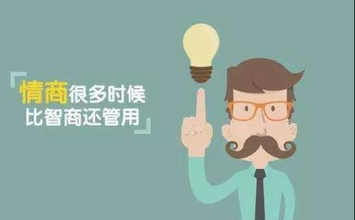 情商的概念是什么?