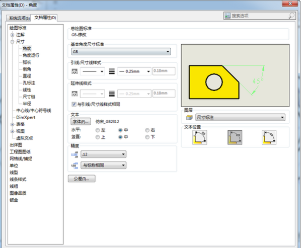 solidworks标注尺寸线颜色怎么改