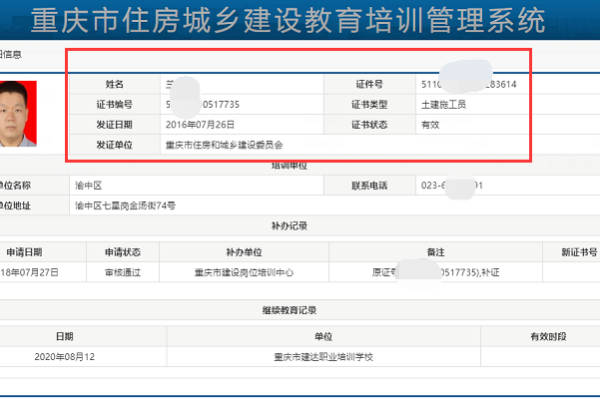 重庆施工员证件查询