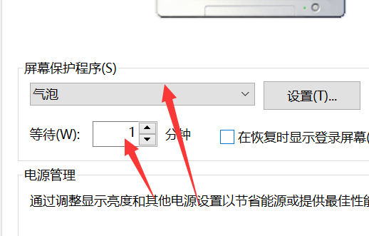 电脑屏保怎么设置时间