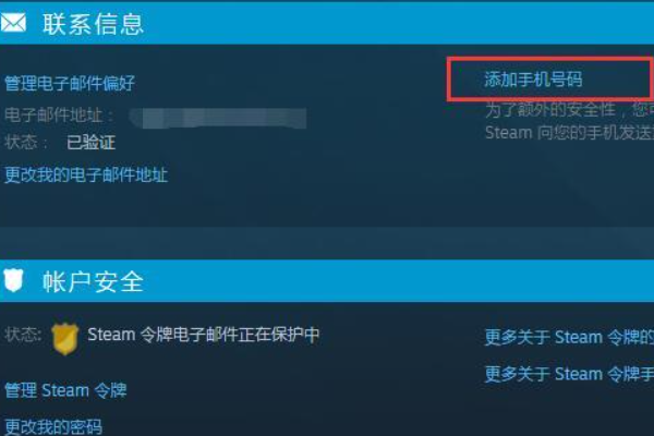 steam怎么绑定手机号