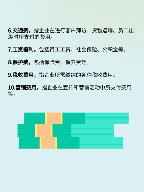 不可竞争费用包括来自