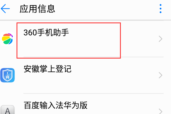 手机上的360手机助手怎么删除