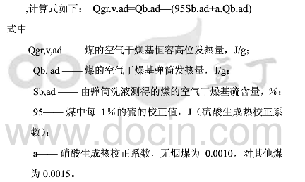 高位发热量和低位发热量怎么计算？