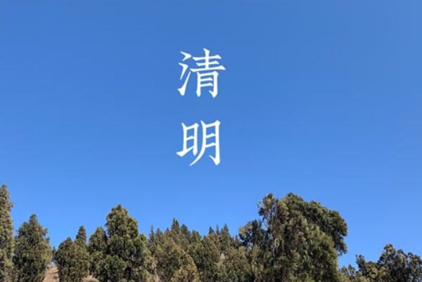 清叫明的别称和雅称