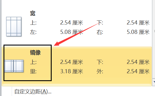 页边距怎么设进置？