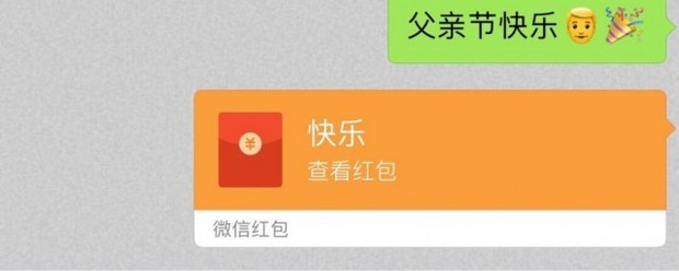 父亲节发红包数字含义