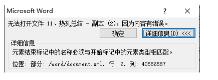 电脑无法打开文件因为内容有错误