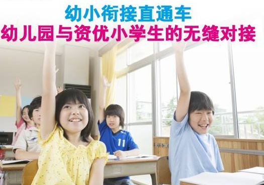 幼小来自衔接的重要意义有哪些