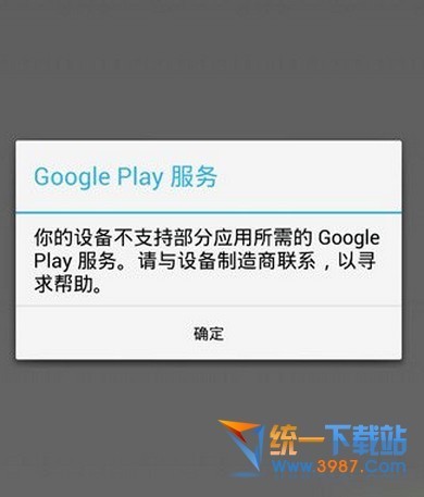 设备不支持google play服务解决方法