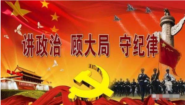 什么是来自党最根本，最重要的纪律，遵守党的政治纪律是遵守党的全部纪律的基础