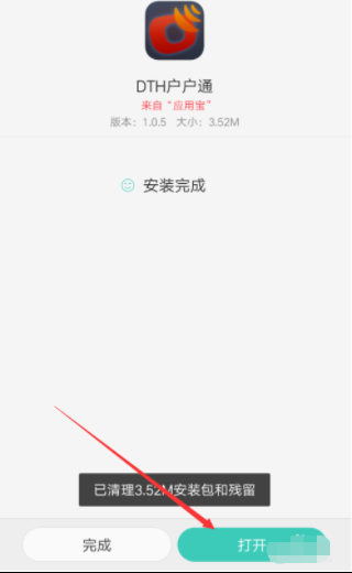 户户通管理系统登录