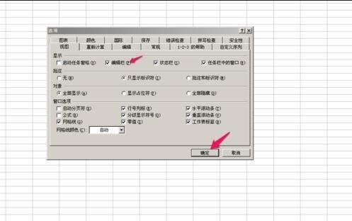 excel表格进和识所，编辑栏 不显示.来自00怎么办？