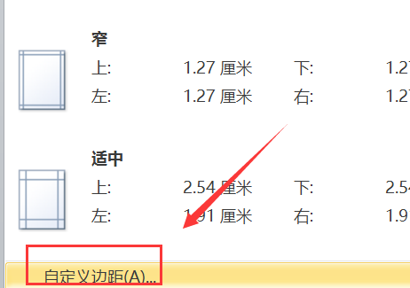 页边距怎么设进置？