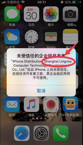 苹果手机怎么设置信任的软件？