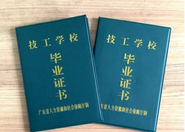 技校毕业是什么学历？