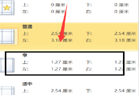 页边距怎么设进置？