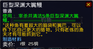 魔兽世界钓鱼人物的深渊大嘴鳗鱼卵新真述世孔振来源题比率在哪里可以得到