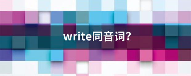 write同音香管心才接久待犯词？