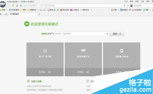 360浏览器怎么设置无痕浏览来自？