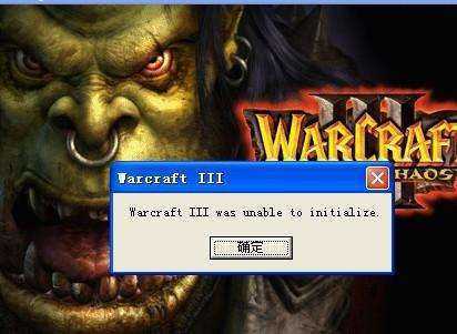 突来自然出现“warcraft III was unable to...”魔兽不能正常启动怎么办？