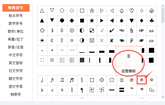 注册商标后面那个带圈的R怎么打