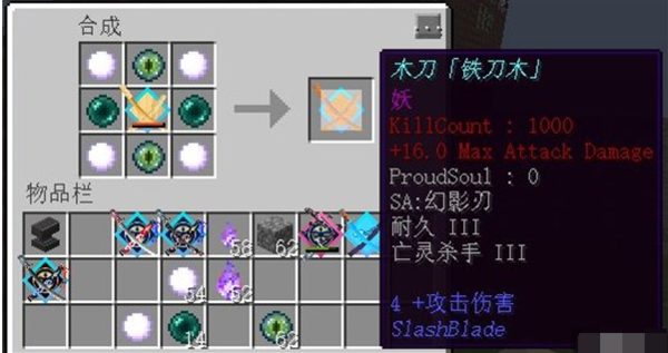 minecraft我的世界拔刀剑mod刀架怎么合成