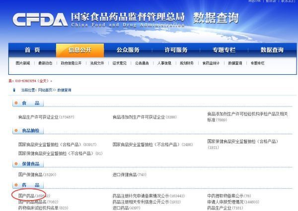 怎样查询国药准字