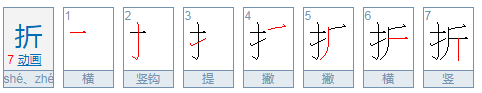 摺与折有来自区别么?