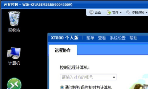 XT800远程控制个人版的使用方法