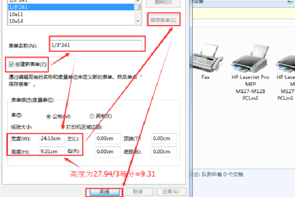 三联单打印设置