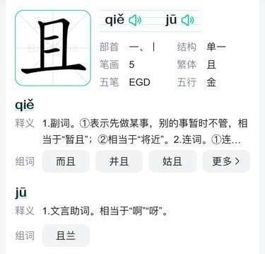 且字加什么偏旁能组成字