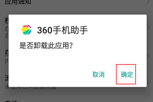 手机上的360手机助手怎么删除