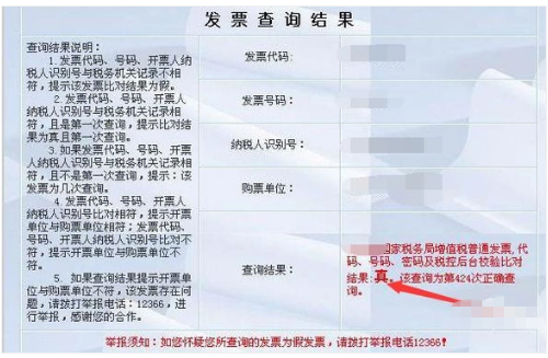 河南增值税普来自通发票为什么无法在国家税务局网站查到？