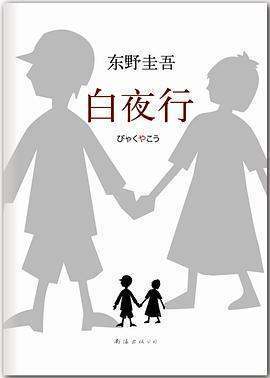 跪求《白夜行》电子版书来自籍百度云网盘资源下载