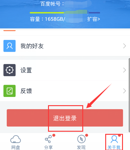 请问如何关闭或退出百度云盘？