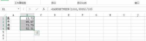 excel怎么在某一范围内生成随机数木根承比直？