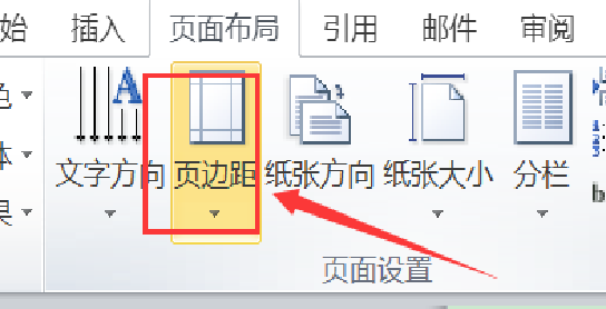 页边距怎么设进置？