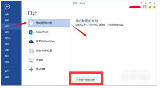 怎样恢复远没有保存的word文档