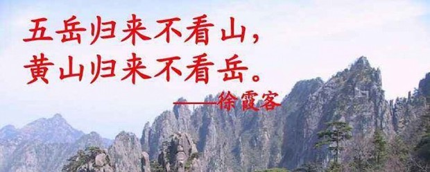 五岳归来不看山下一句是什么