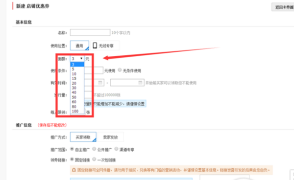淘宝卖家怎么设置优惠券在详情页