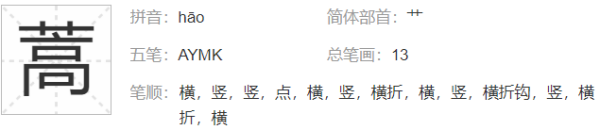 草来自字头一个高读什么