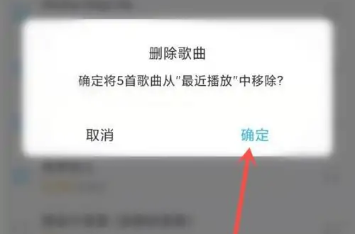 历史播放队列怎么删除