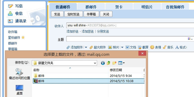 qq邮箱怎么绝质三发送文件夹