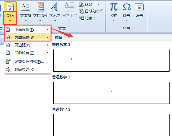 怎么设置文档页码奇数在右，偶数在左