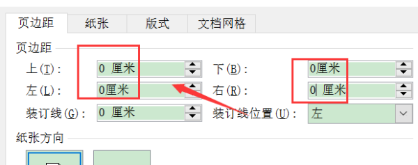 页边距怎么设进置？