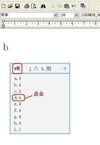 汉语拼音的声调符号如何在电脑上打出来？