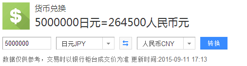 500万日元相当多少人民币